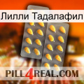 Лилли Тадалафил cialis2